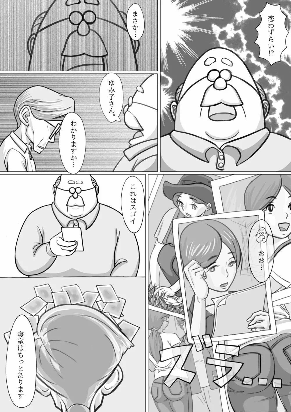 人妻ゆみこの町内会奉仕 9ページ