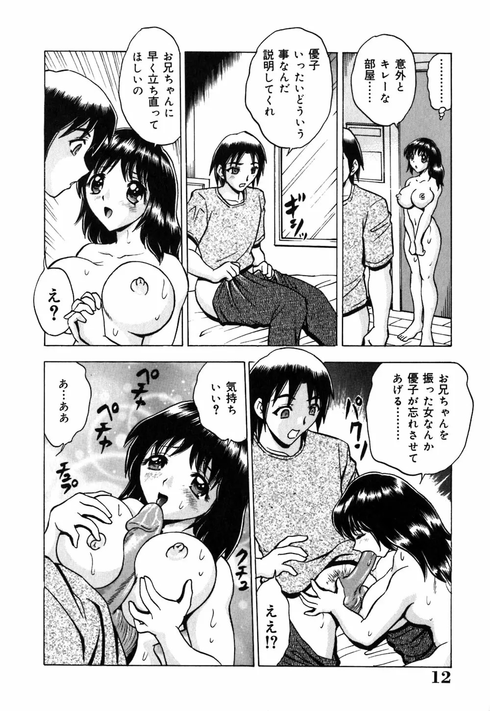 粘液スキンシップ 13ページ