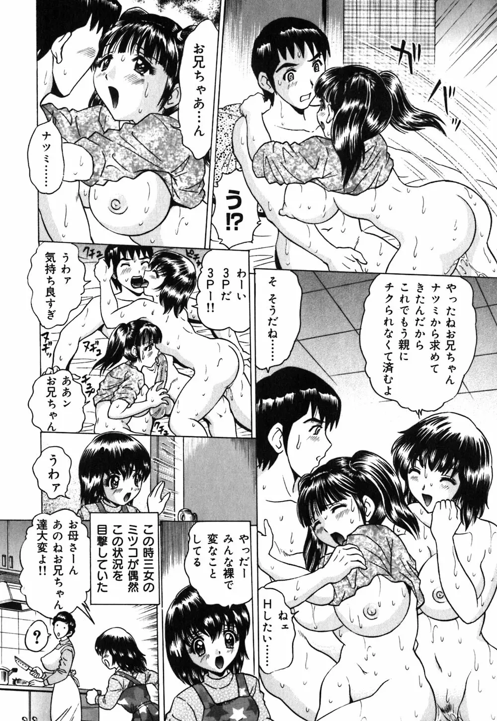 粘液スキンシップ 37ページ