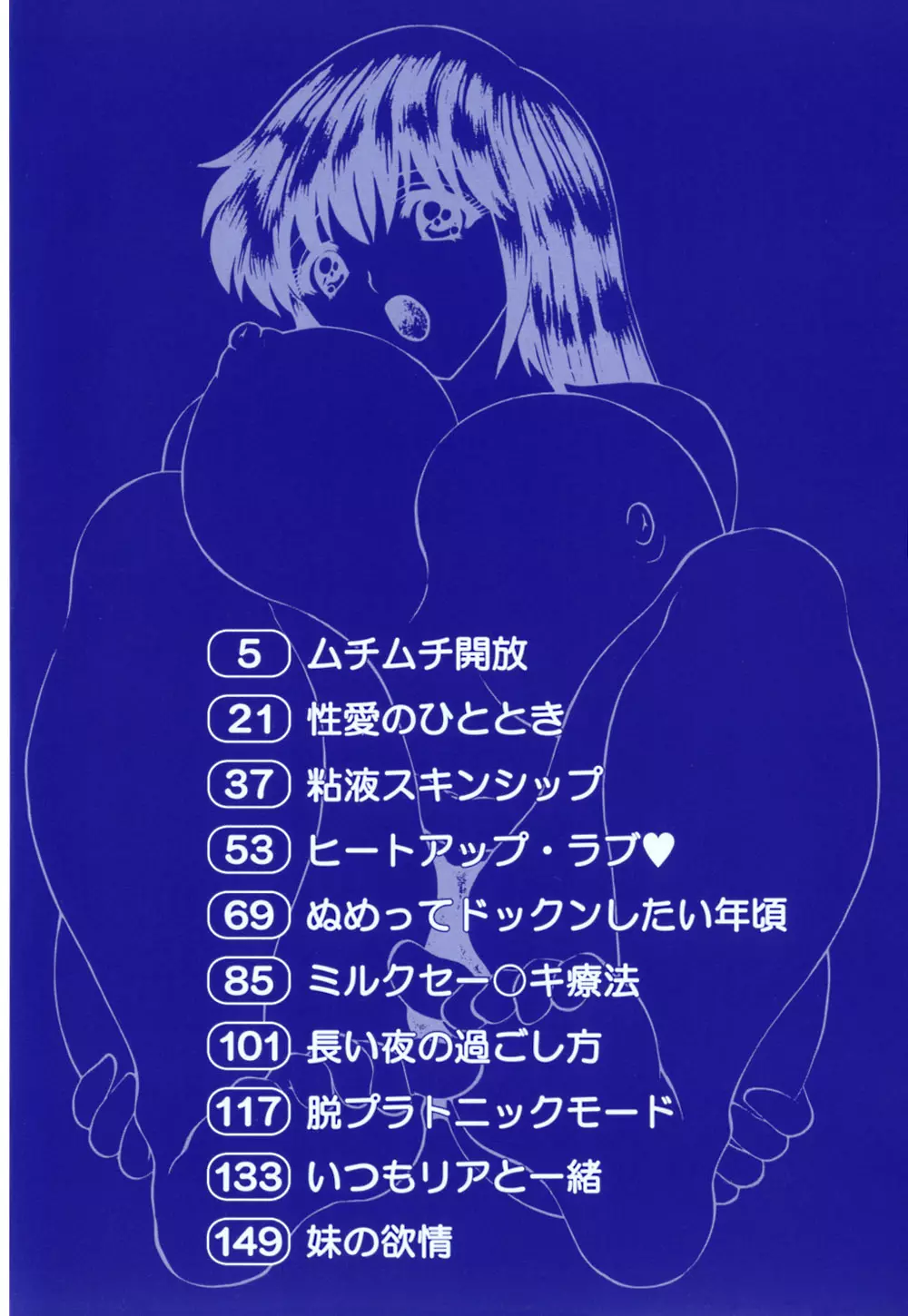 粘液スキンシップ 5ページ