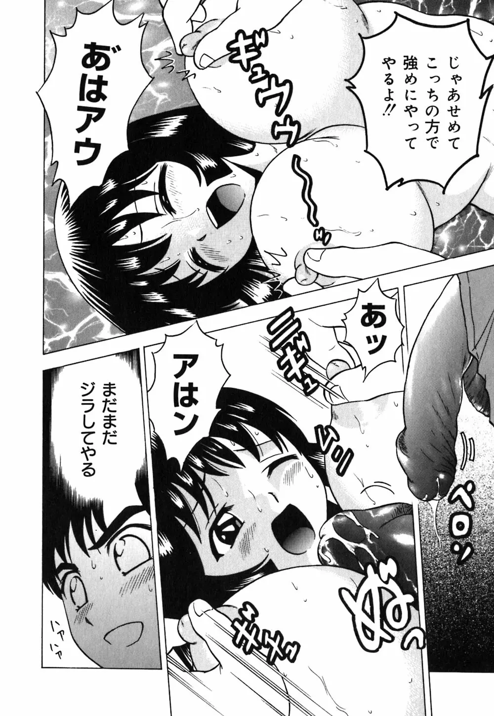 粘液スキンシップ 61ページ