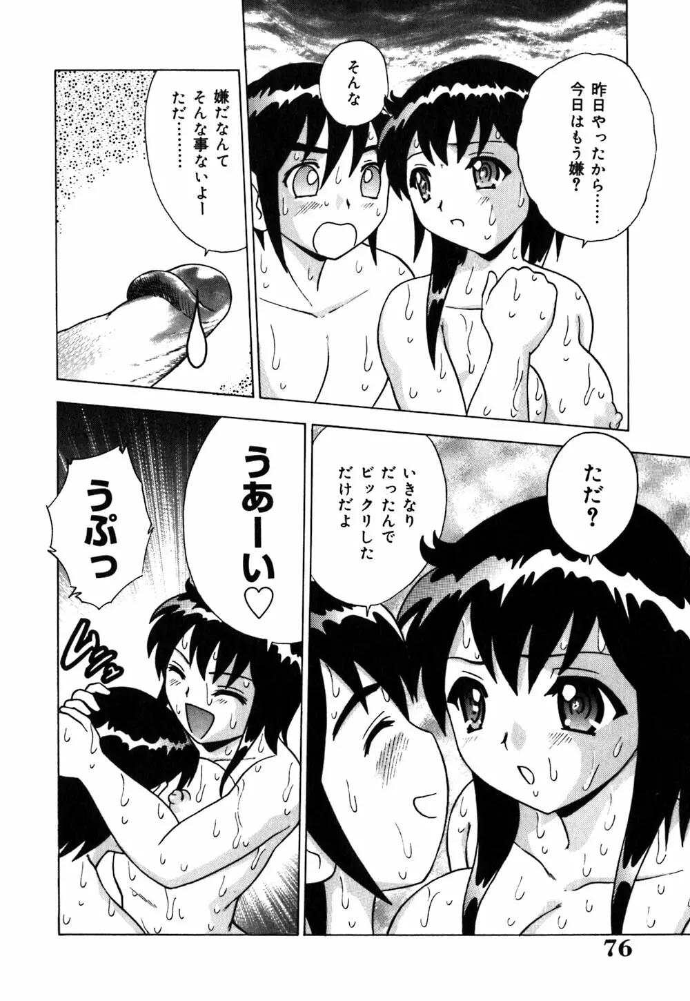 粘液スキンシップ 77ページ