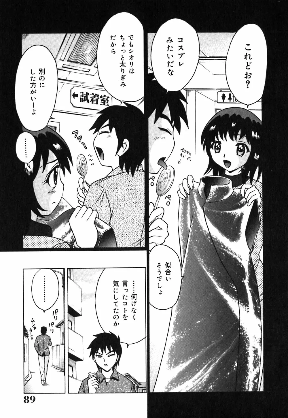 粘液スキンシップ 90ページ