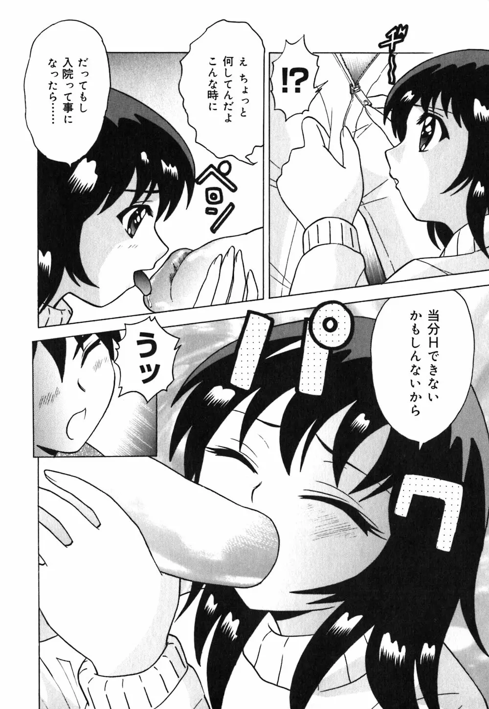 粘液スキンシップ 97ページ