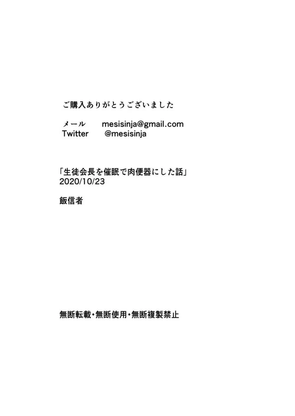 生徒会長を催眠で肉便器にした話 27ページ