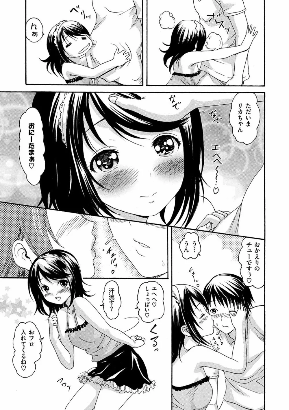 とろけるあそび 156ページ