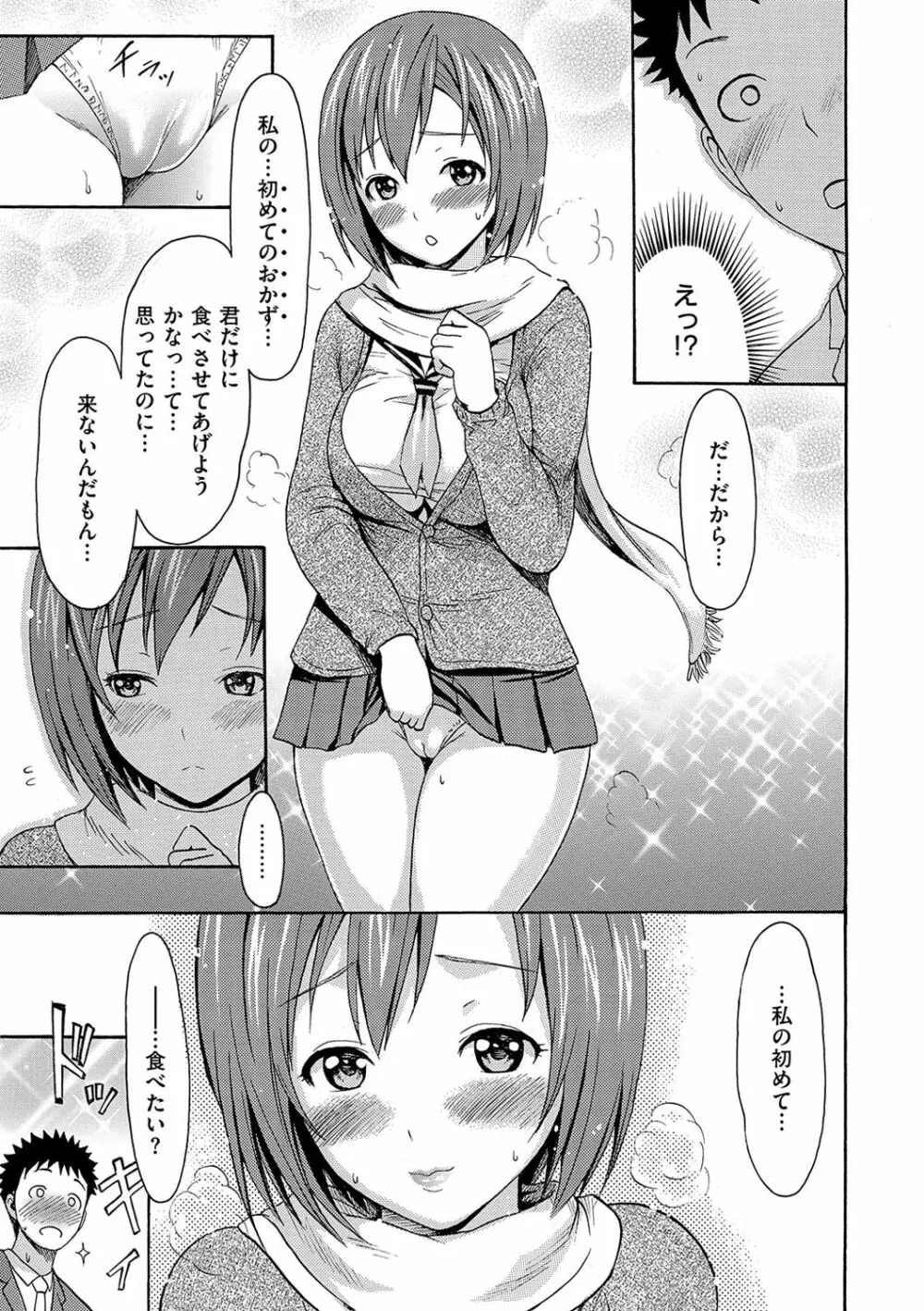 とろけるあそび 210ページ