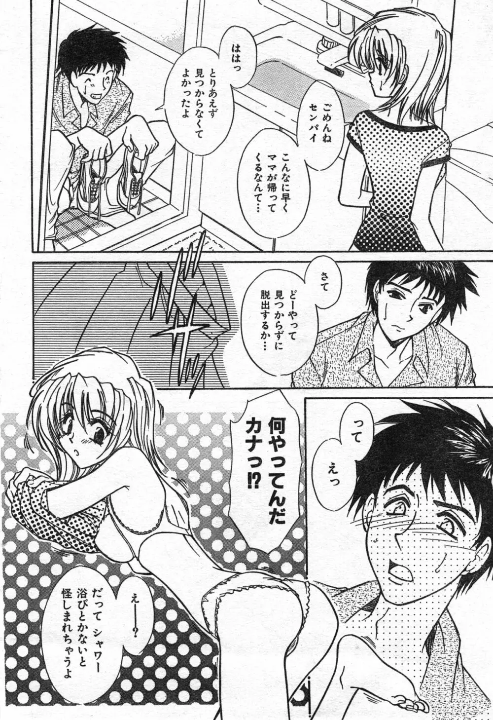 COMIC 零式 Vol.42 102ページ