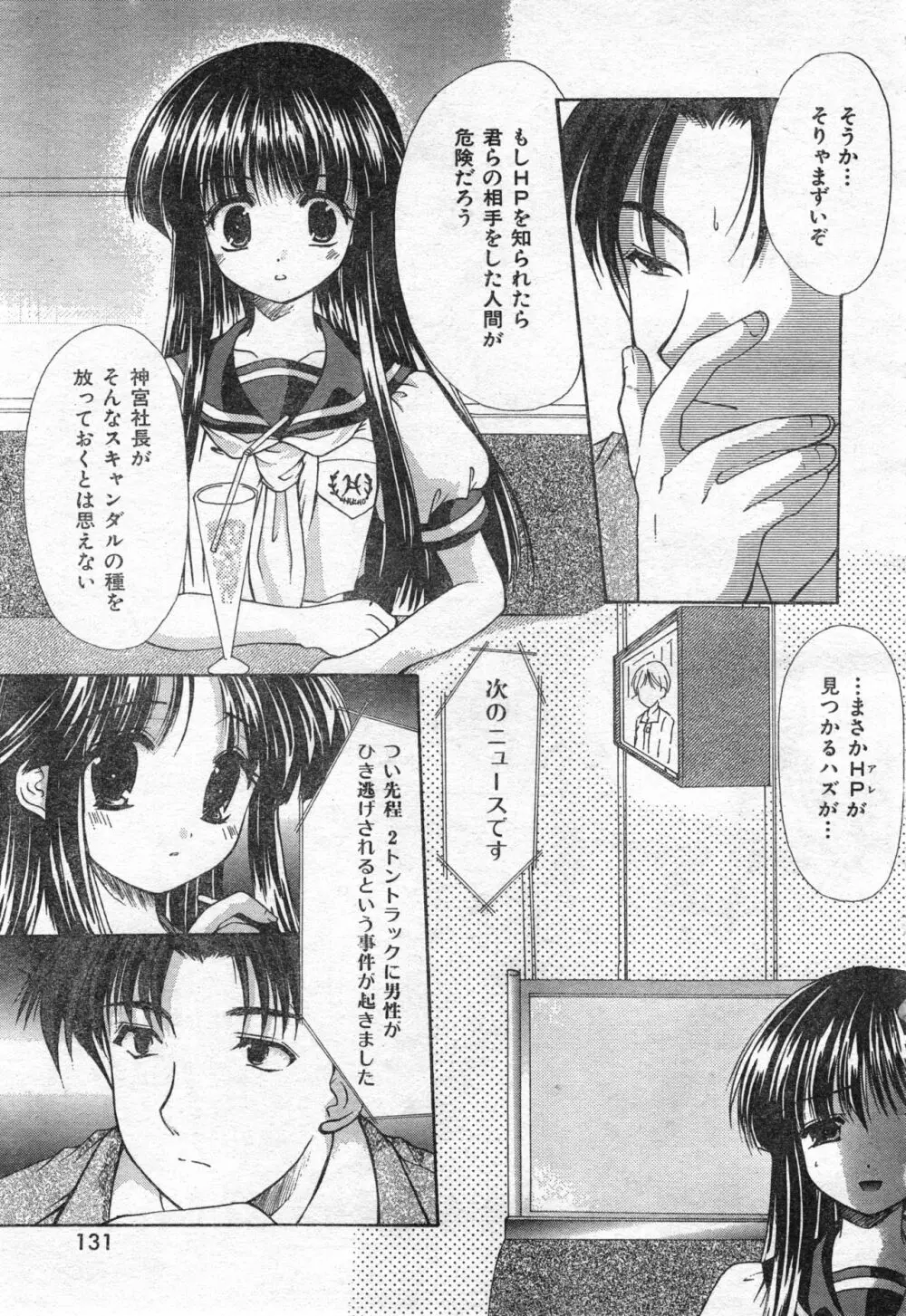 COMIC 零式 Vol.42 133ページ