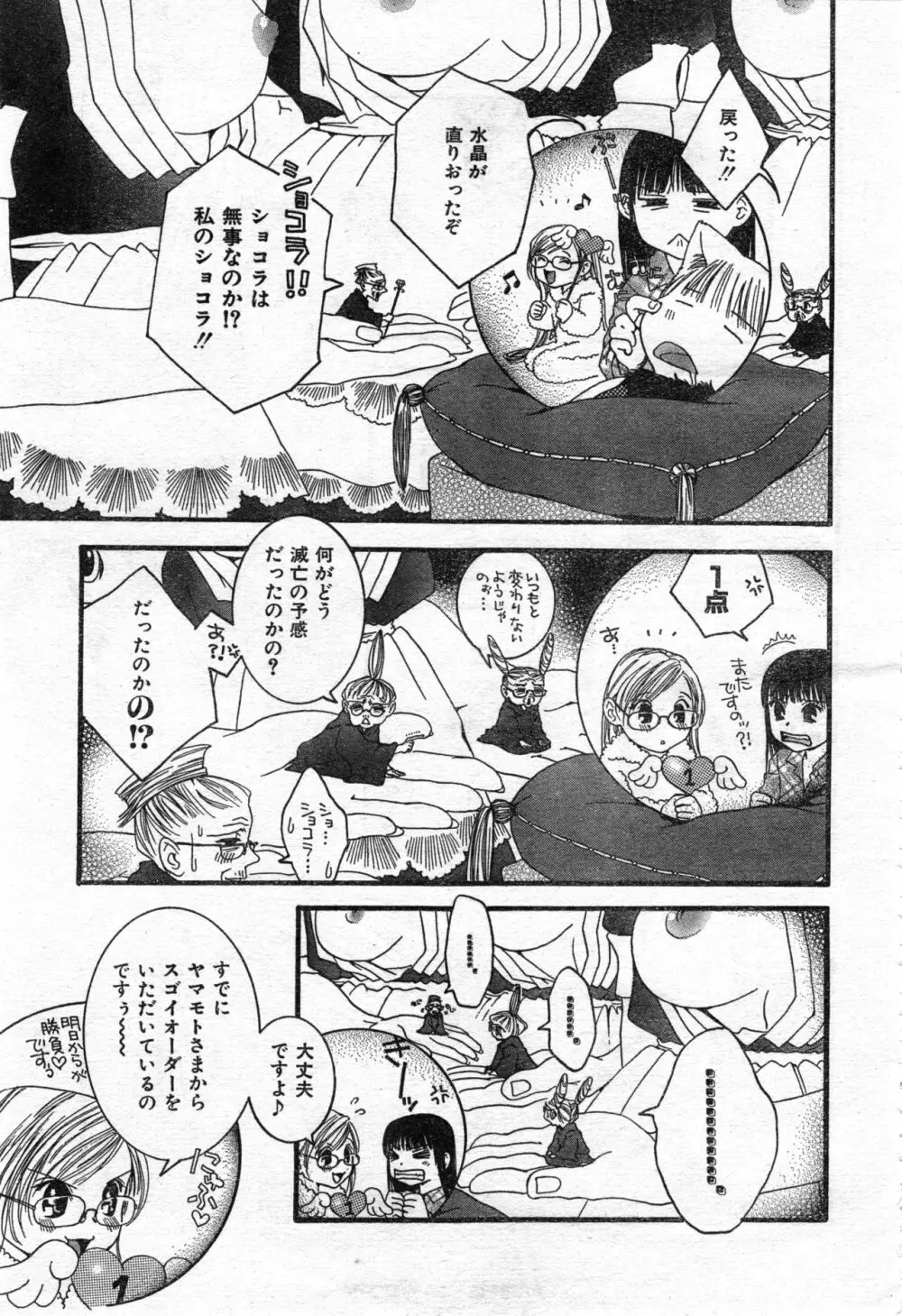 COMIC 零式 Vol.42 163ページ