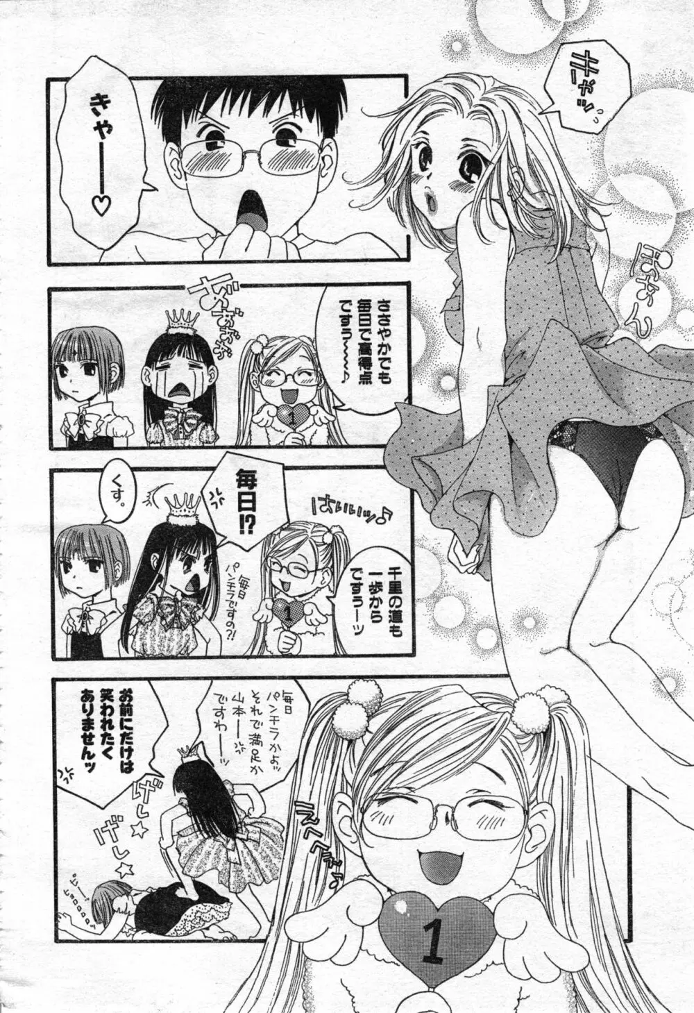 COMIC 零式 Vol.42 164ページ