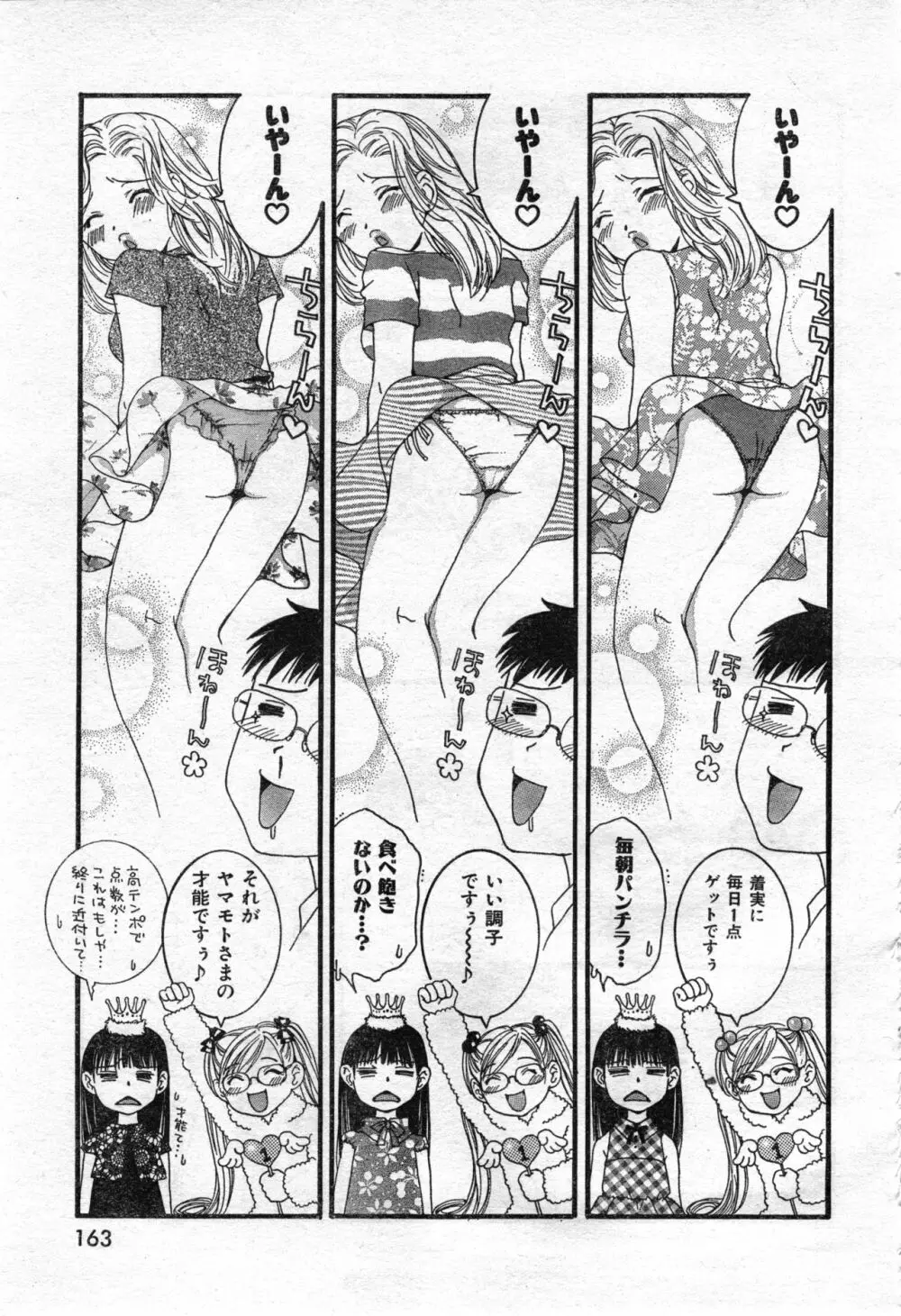 COMIC 零式 Vol.42 165ページ