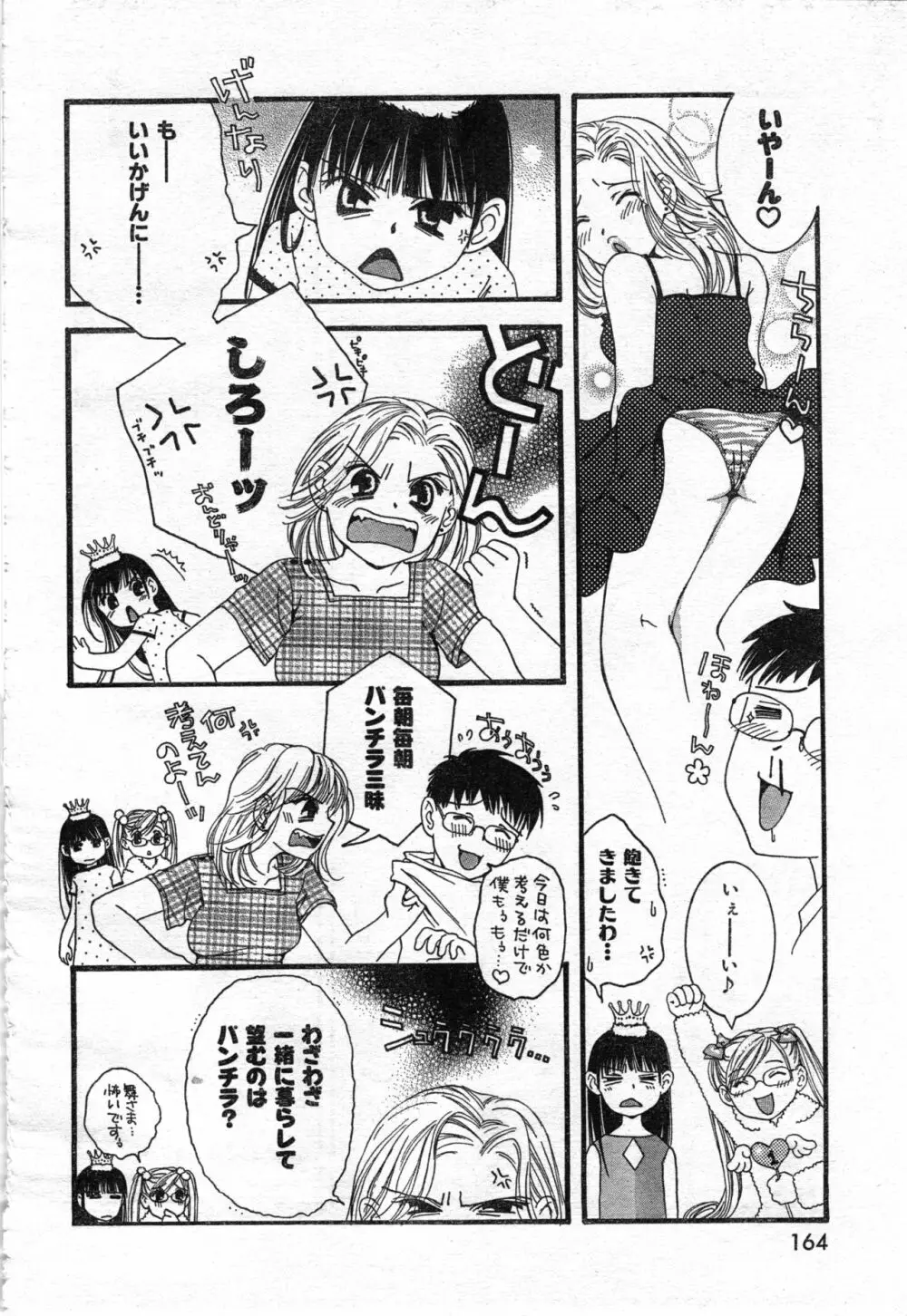 COMIC 零式 Vol.42 166ページ