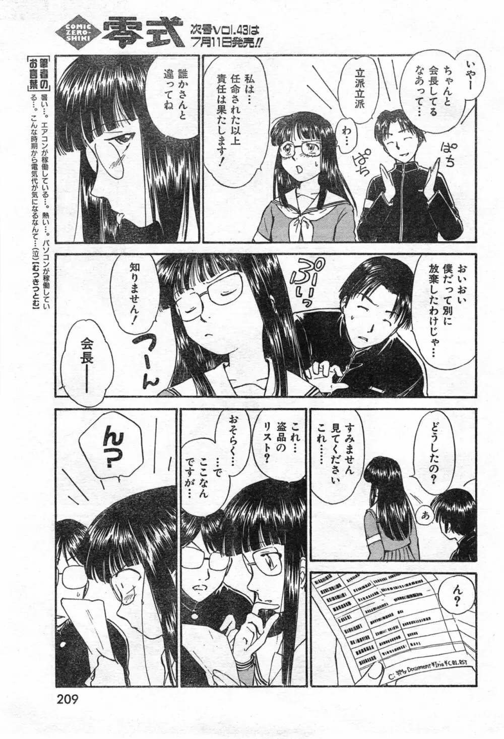 COMIC 零式 Vol.42 211ページ