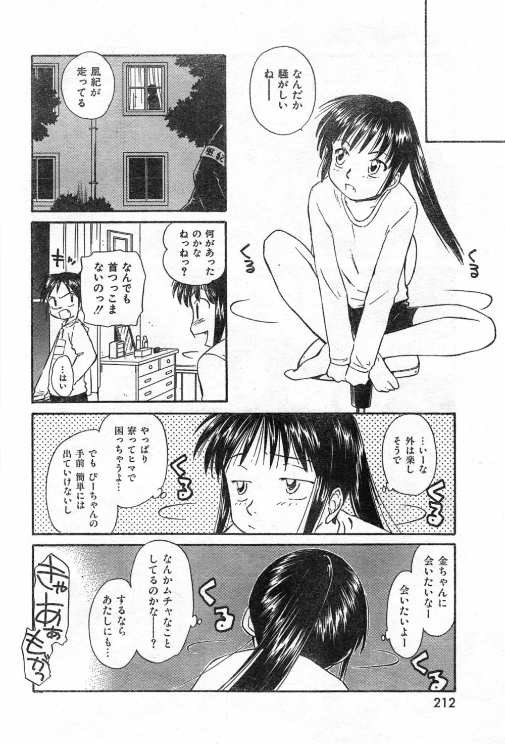 COMIC 零式 Vol.42 214ページ