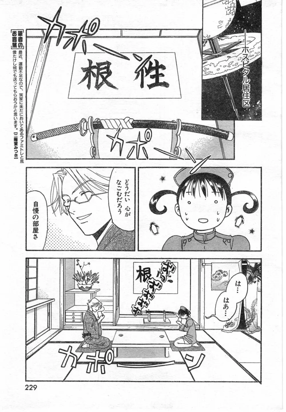 COMIC 零式 Vol.42 231ページ