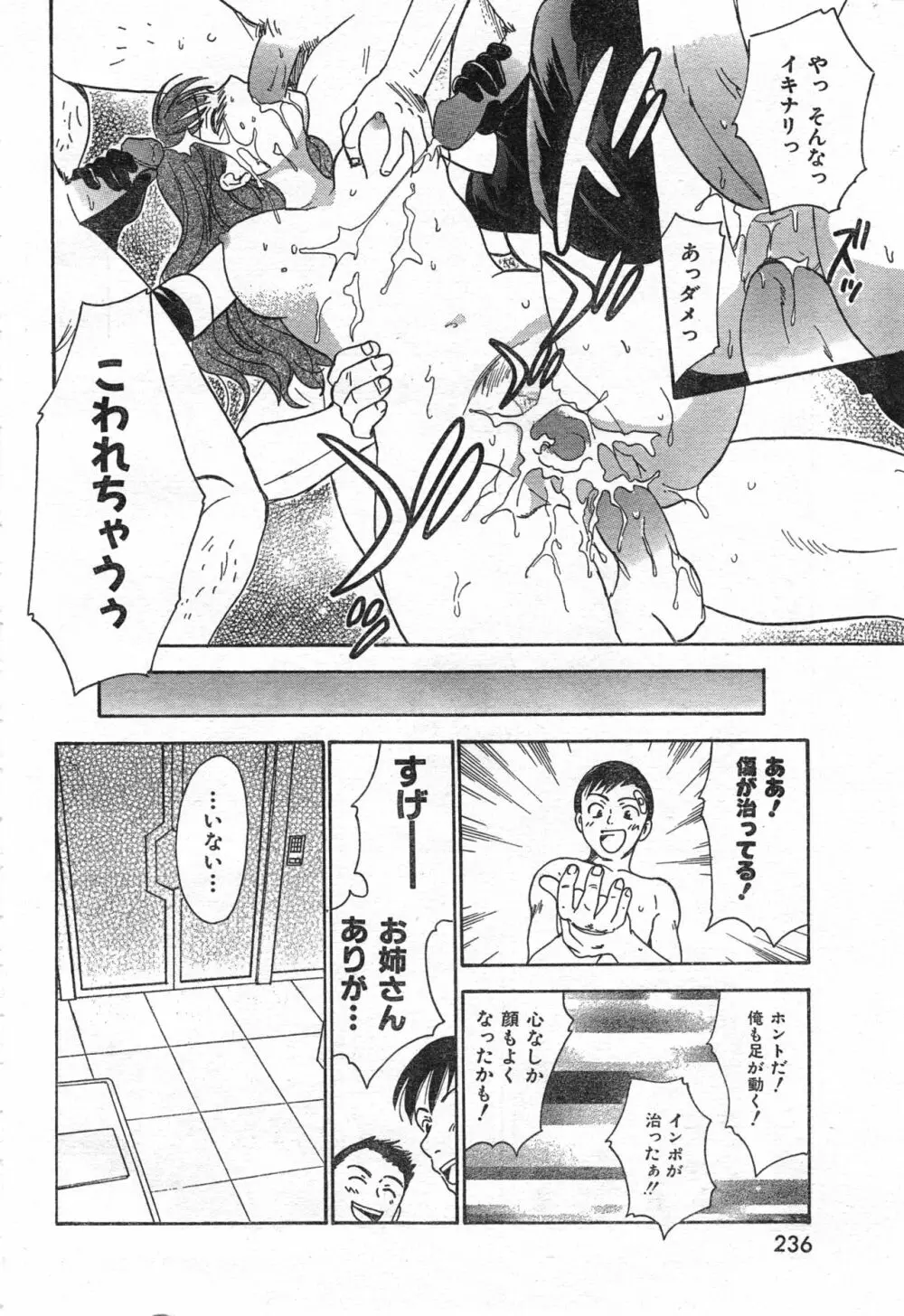 COMIC 零式 Vol.42 238ページ