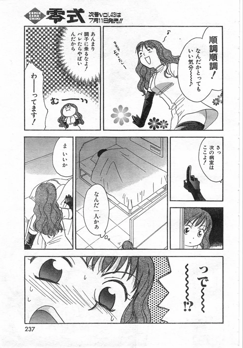 COMIC 零式 Vol.42 239ページ