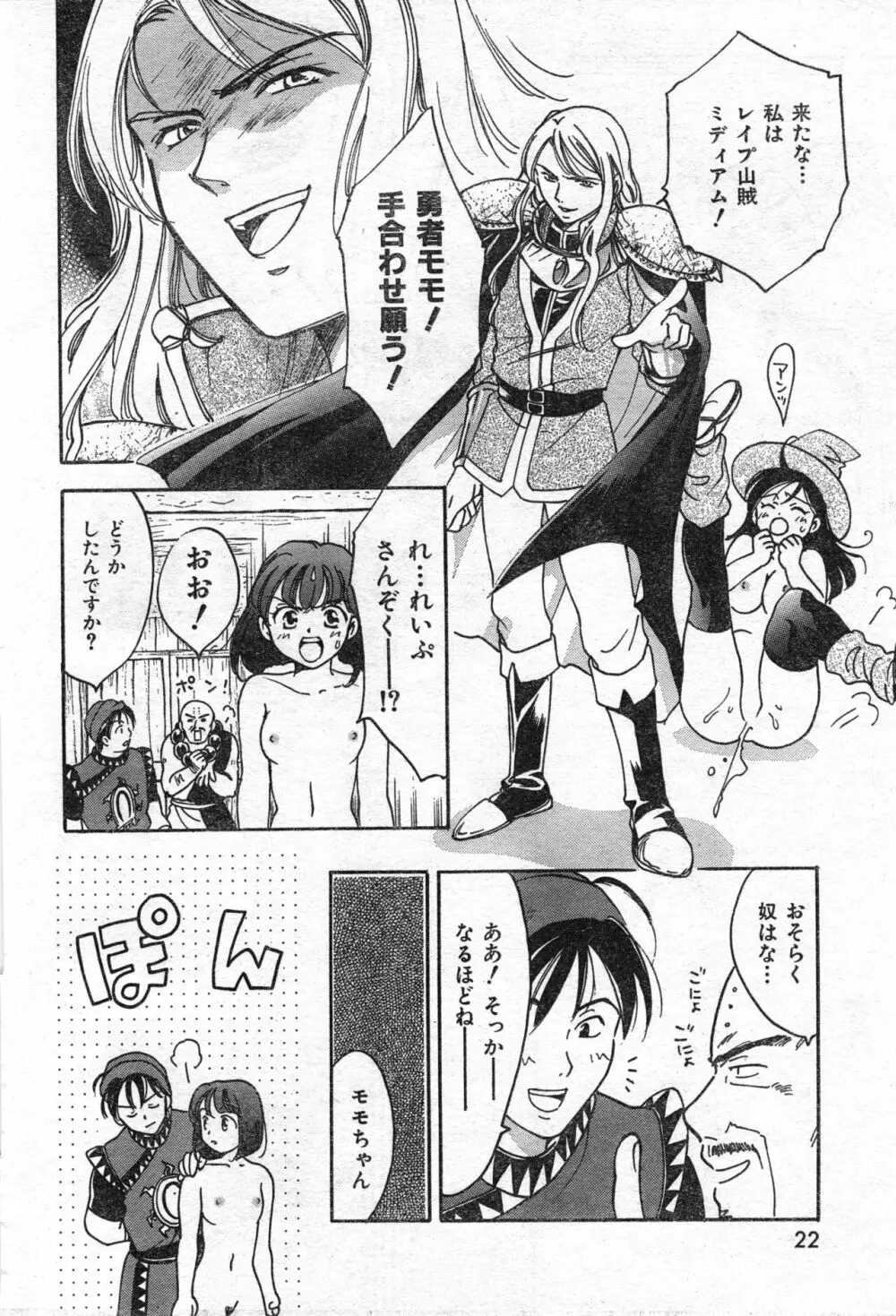 COMIC 零式 Vol.42 24ページ