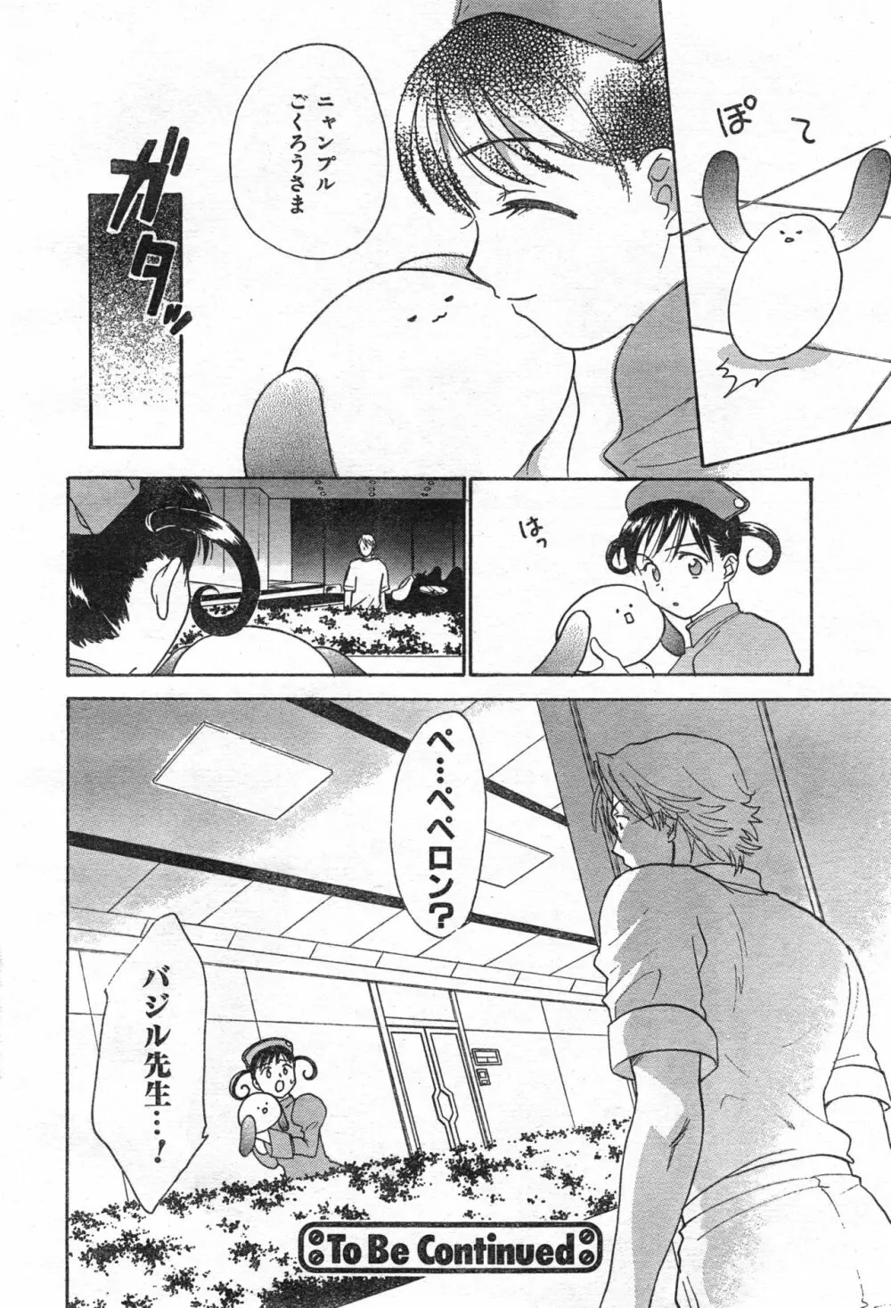 COMIC 零式 Vol.42 250ページ