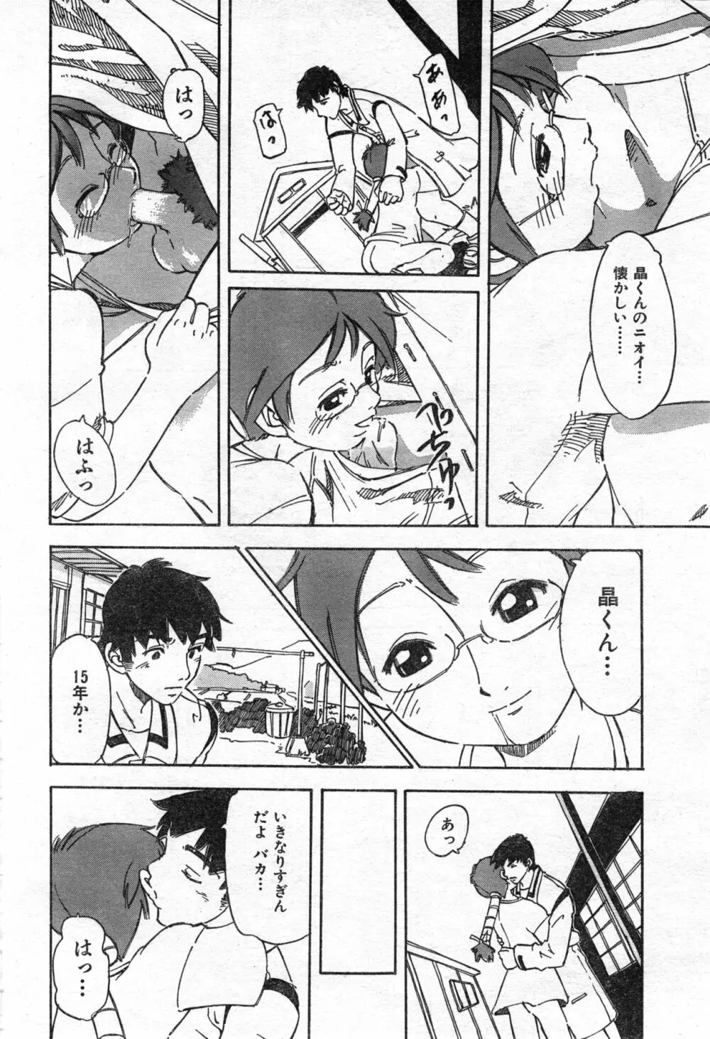 COMIC 零式 Vol.42 280ページ