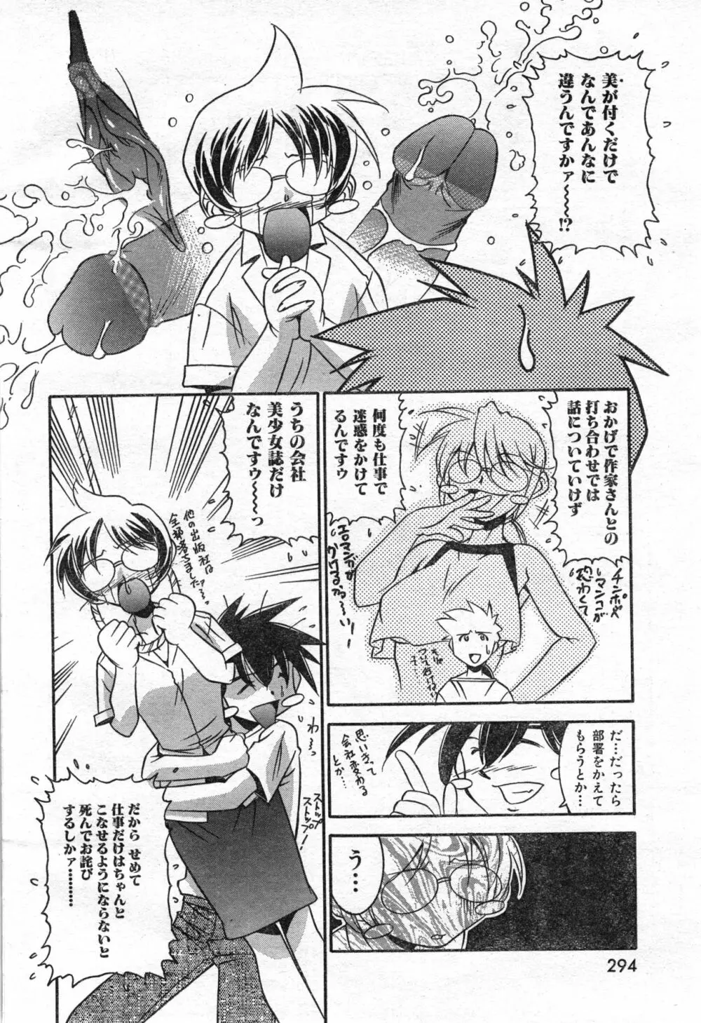 COMIC 零式 Vol.42 296ページ