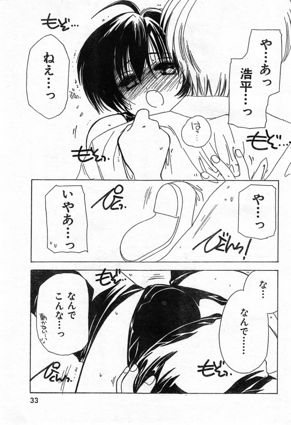 COMIC 零式 Vol.42 35ページ