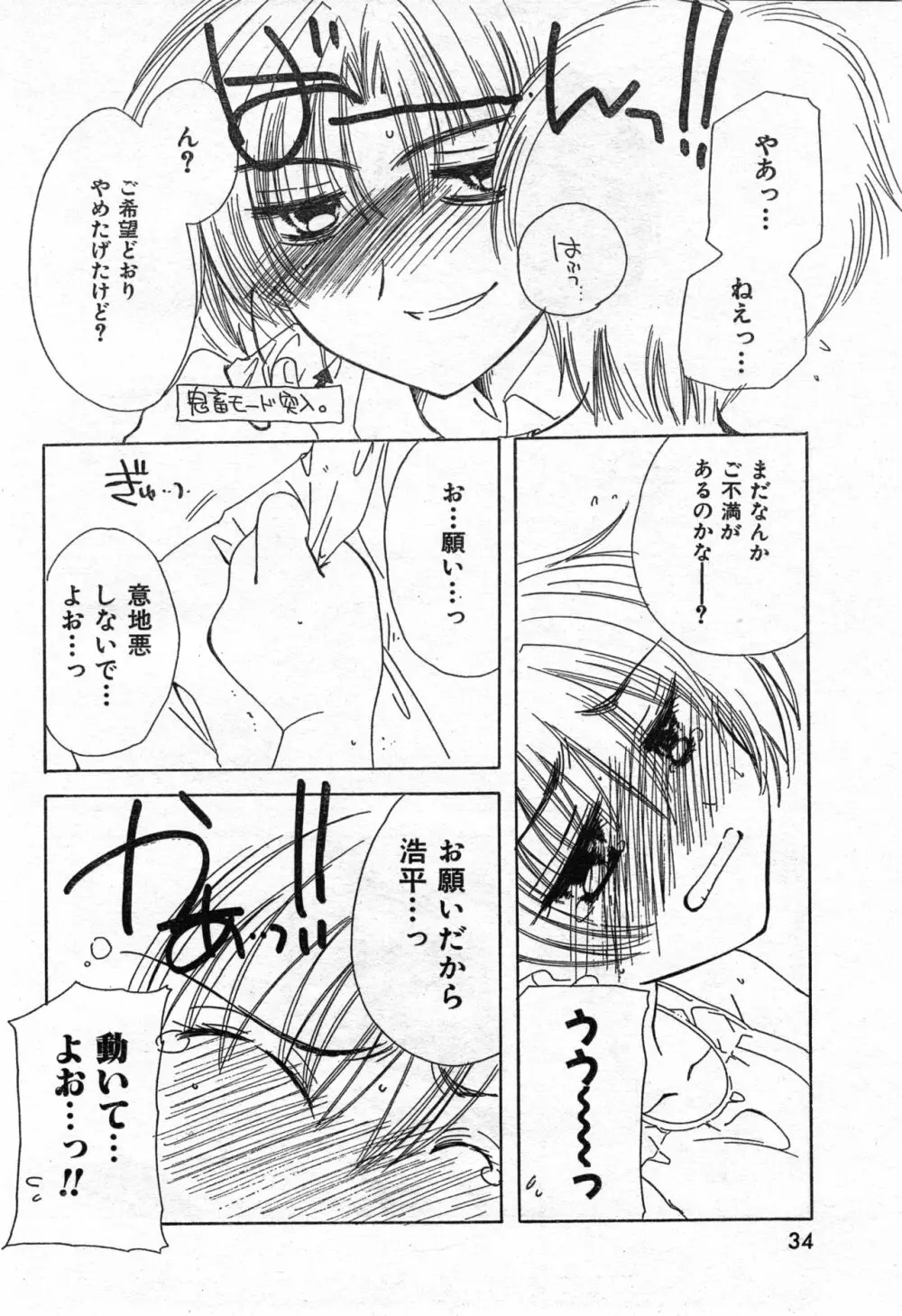 COMIC 零式 Vol.42 36ページ