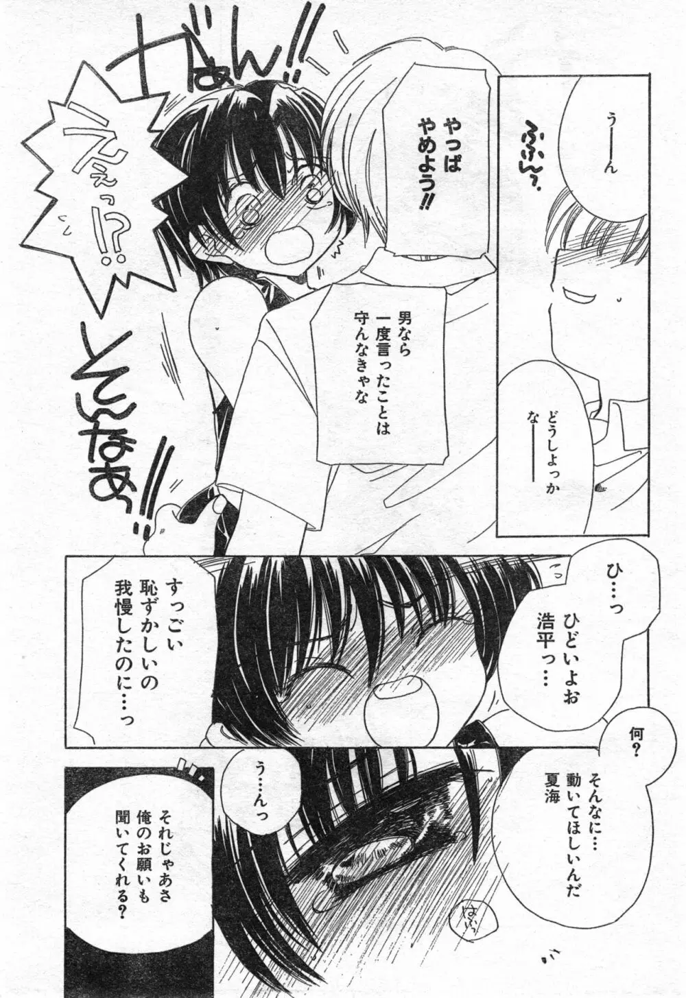 COMIC 零式 Vol.42 37ページ