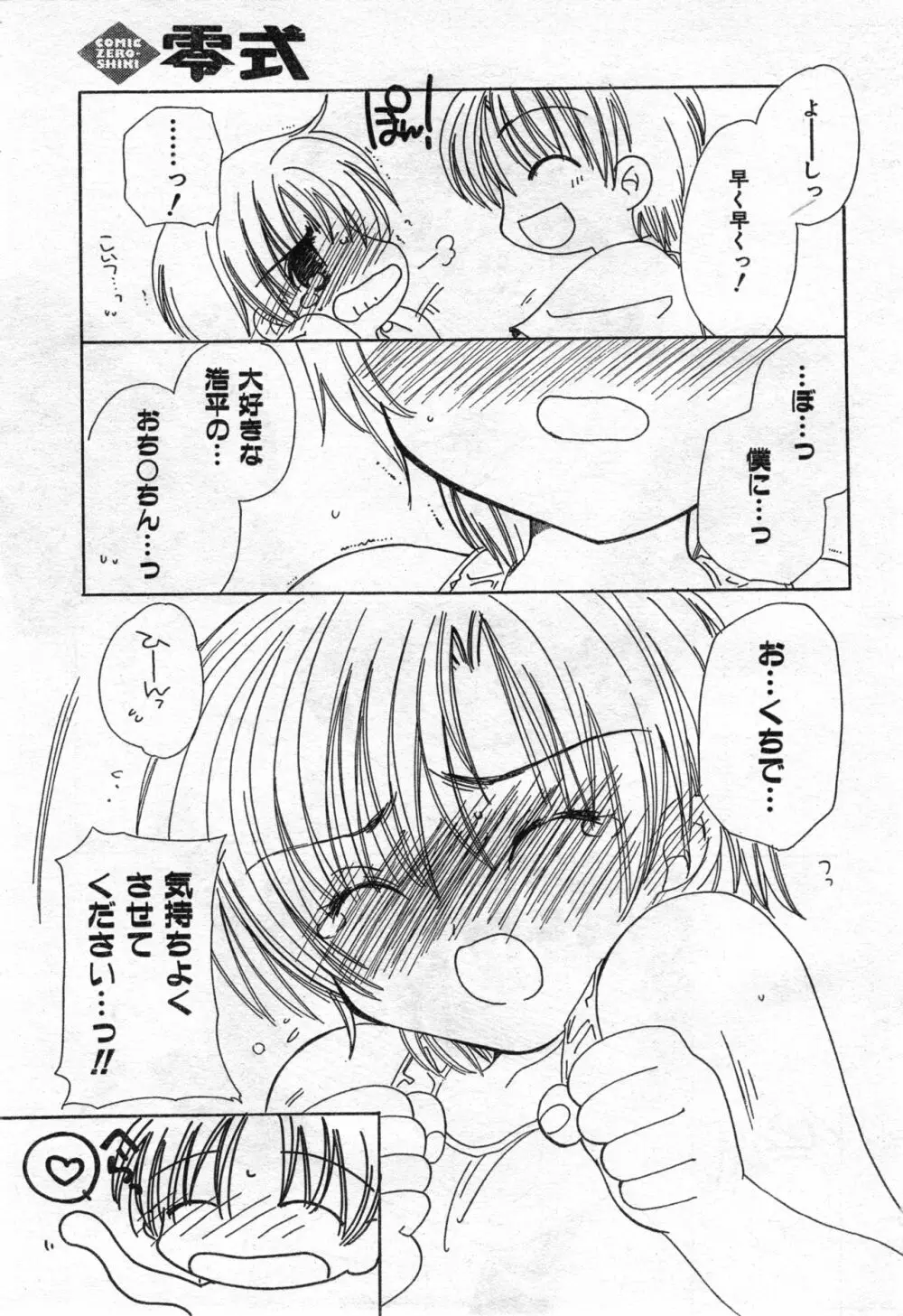 COMIC 零式 Vol.42 41ページ