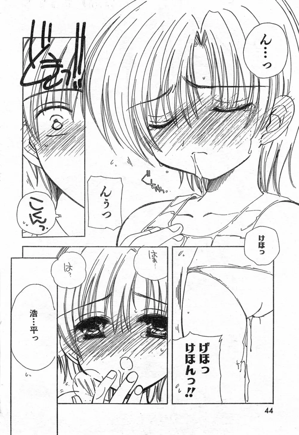 COMIC 零式 Vol.42 46ページ