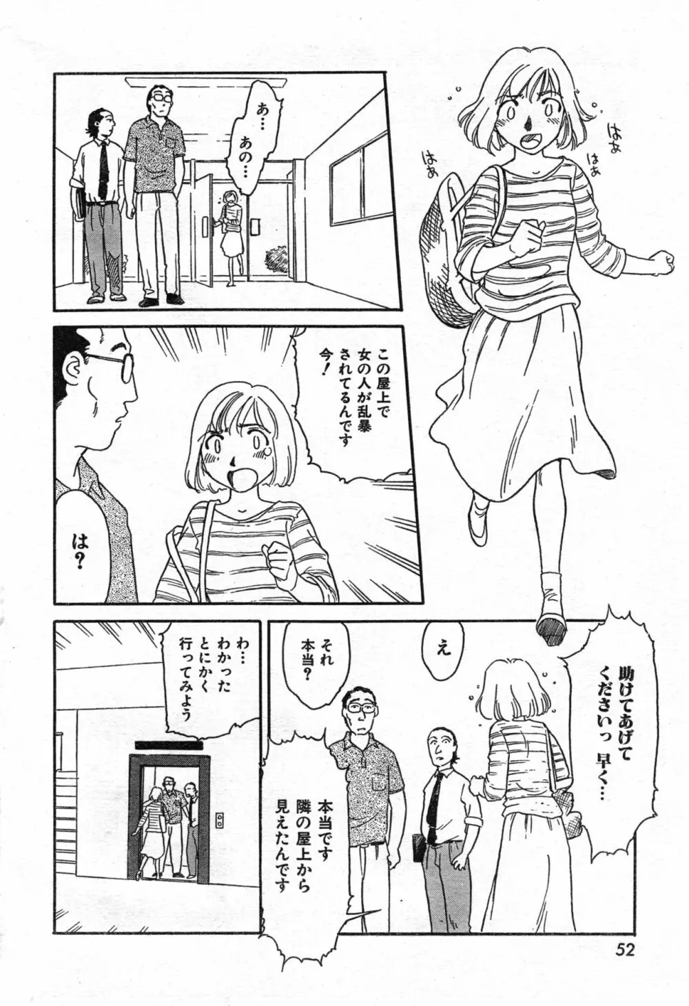 COMIC 零式 Vol.42 54ページ