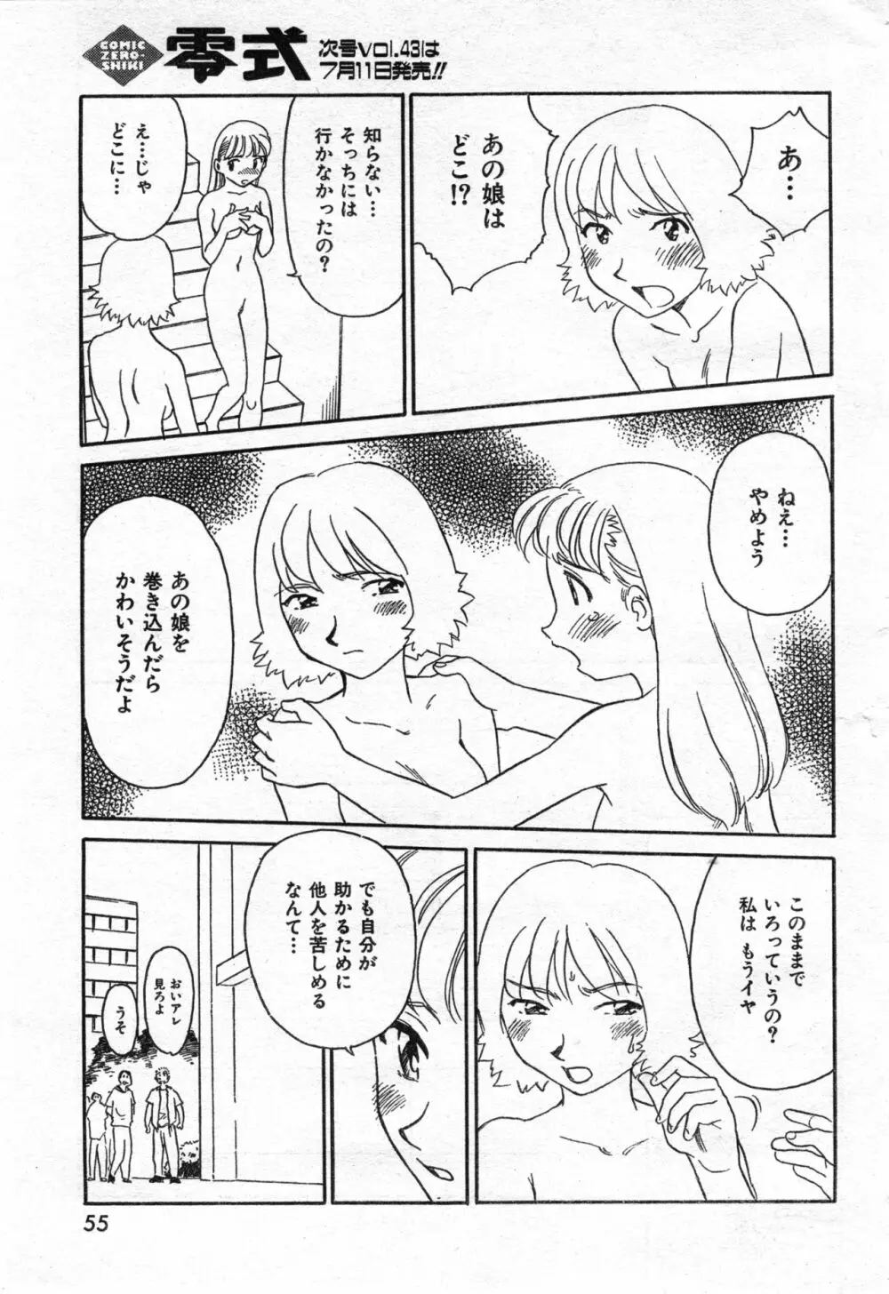 COMIC 零式 Vol.42 57ページ