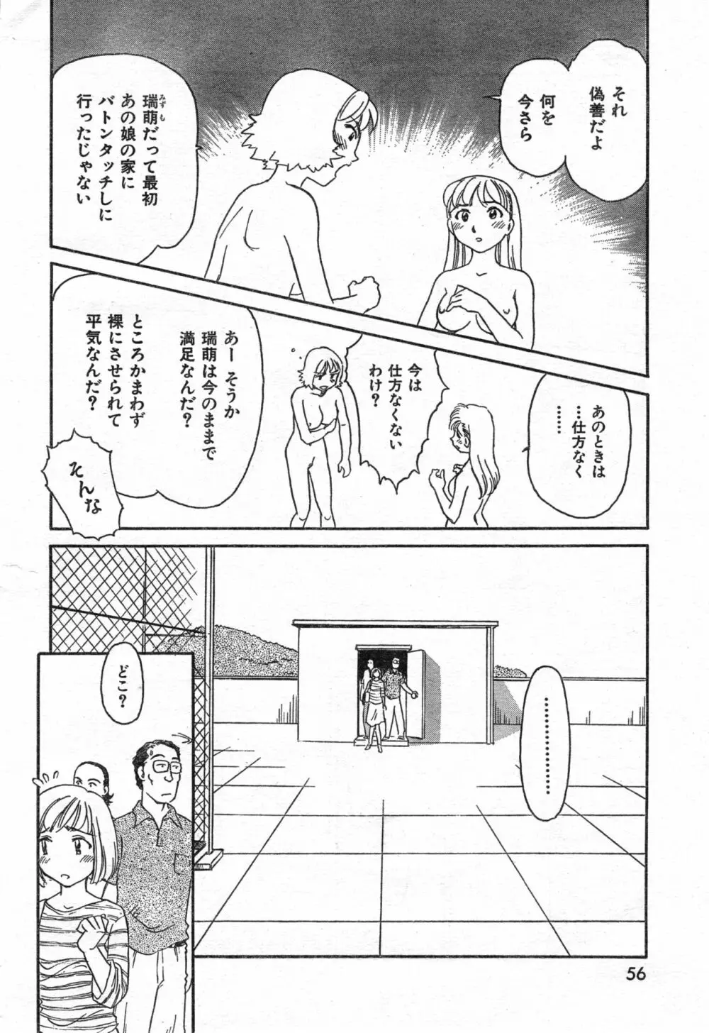 COMIC 零式 Vol.42 58ページ