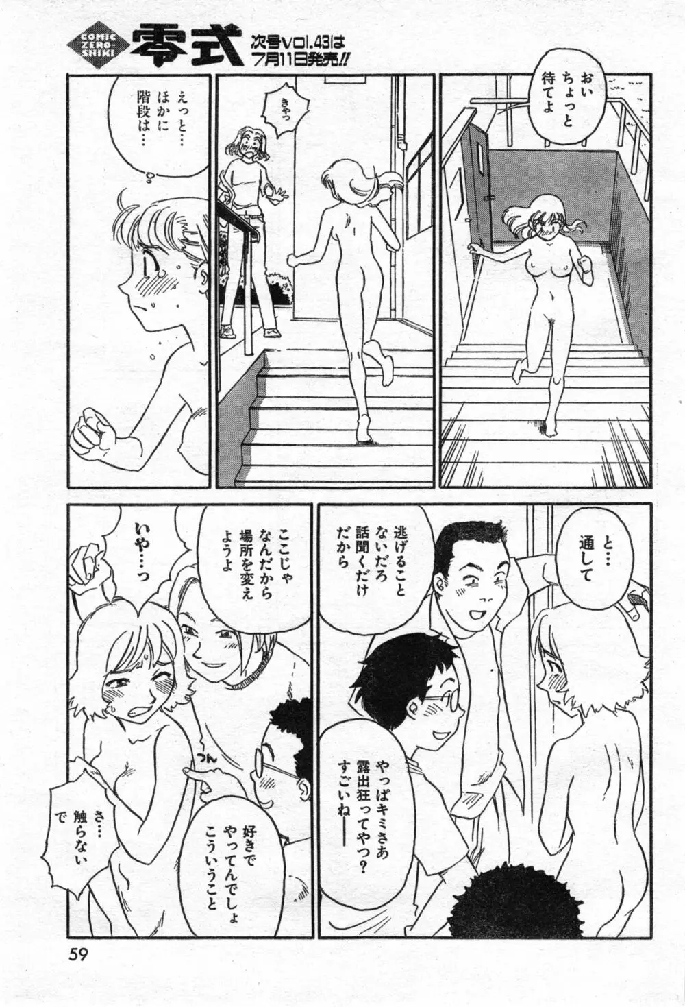 COMIC 零式 Vol.42 61ページ