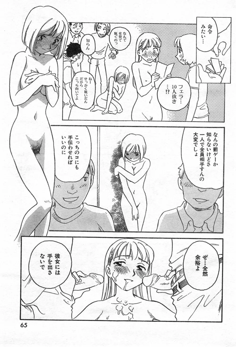 COMIC 零式 Vol.42 67ページ