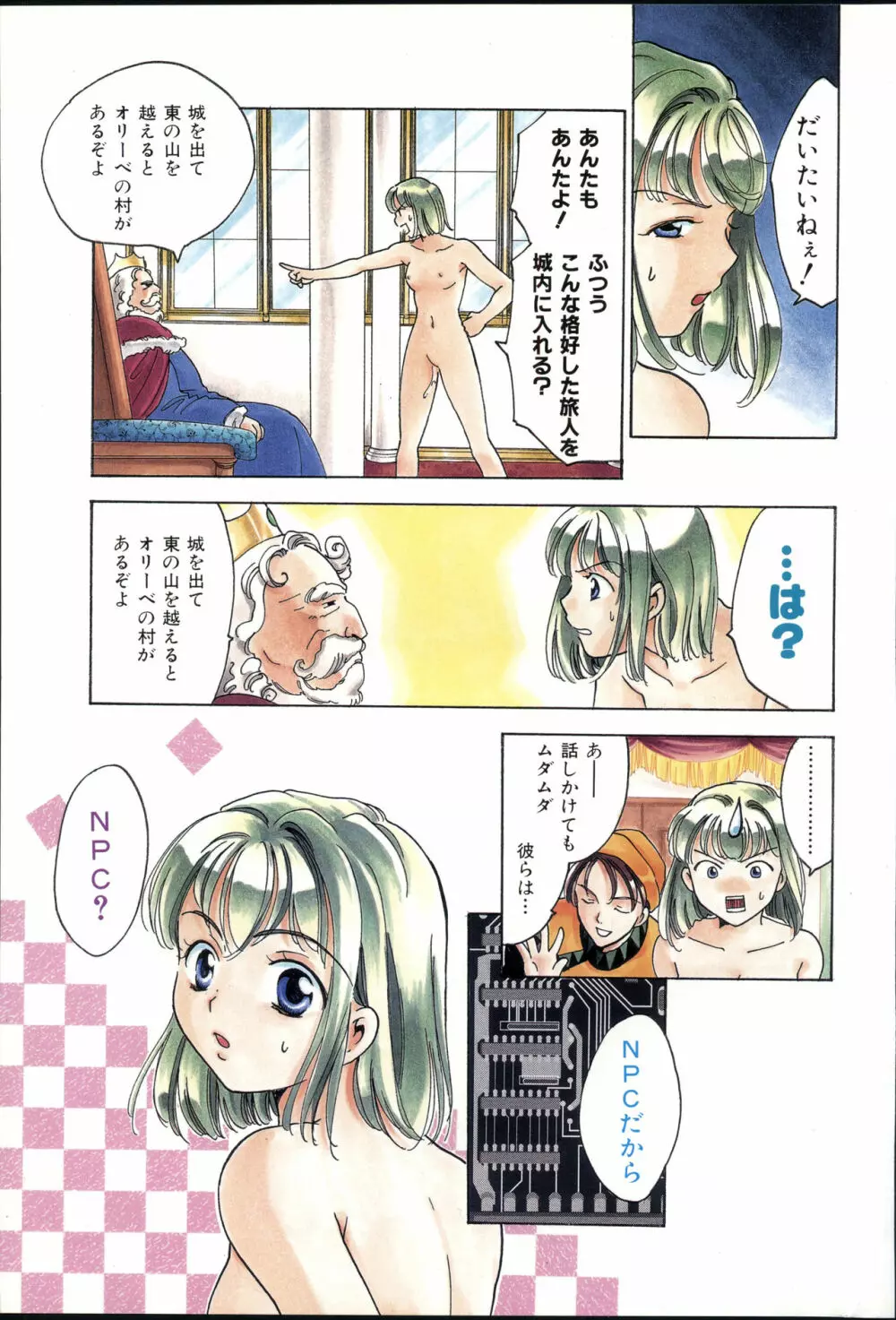 COMIC 零式 Vol.42 7ページ