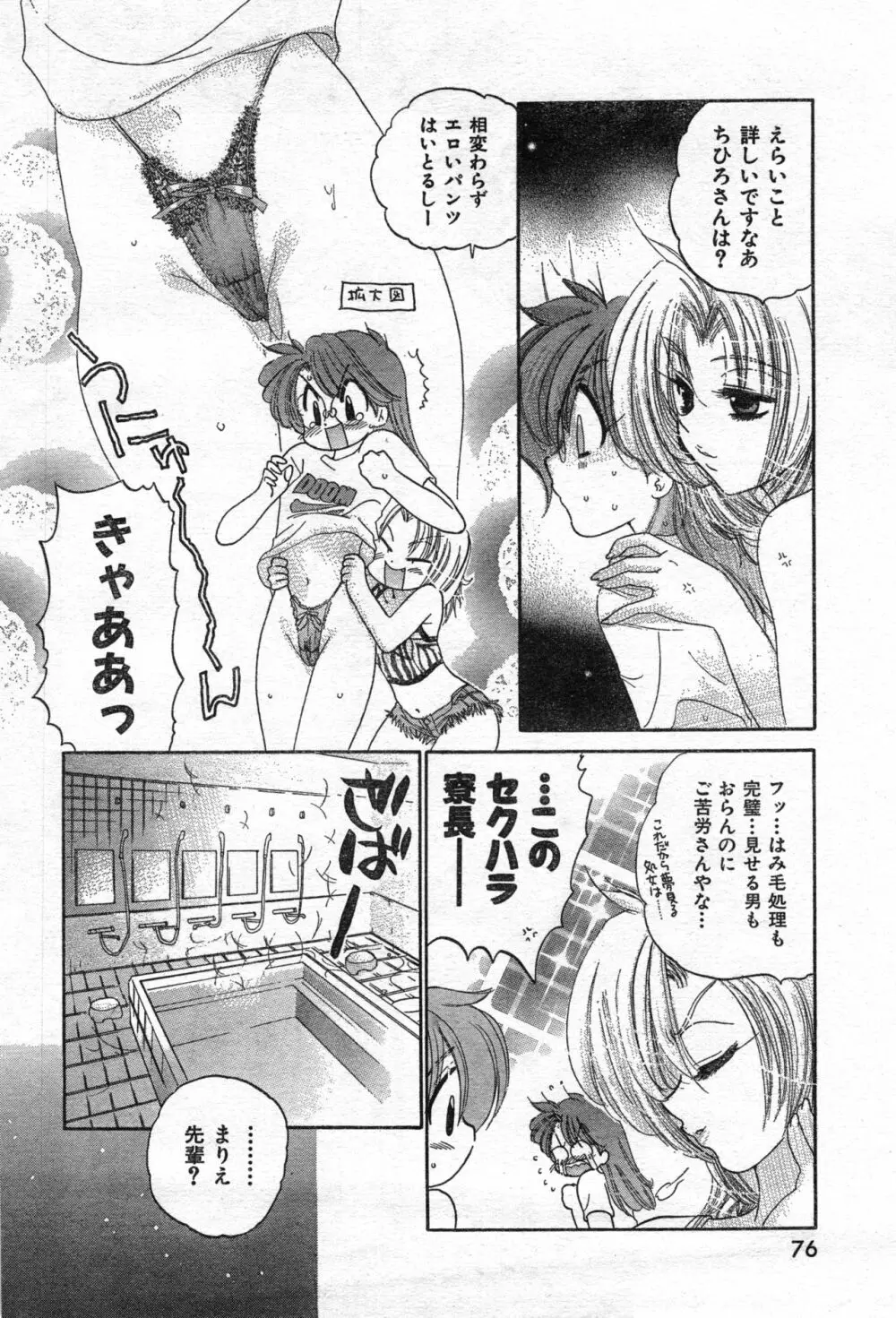 COMIC 零式 Vol.42 78ページ