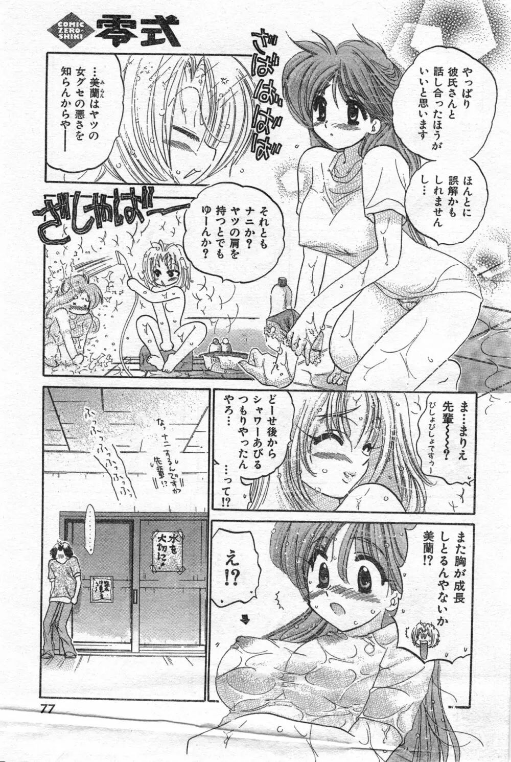 COMIC 零式 Vol.42 79ページ