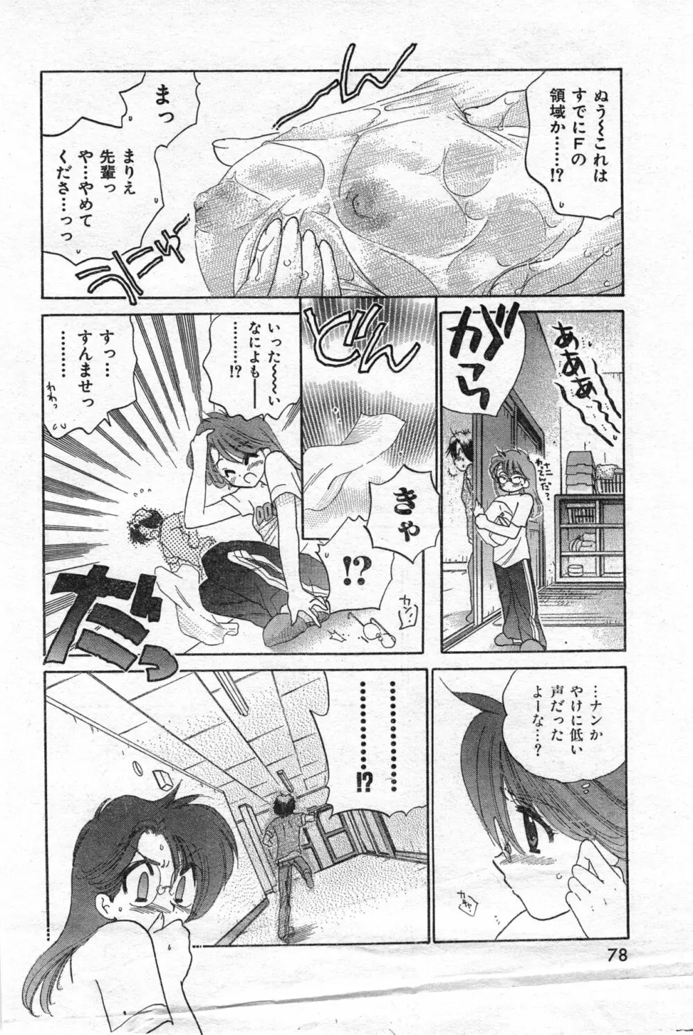 COMIC 零式 Vol.42 80ページ