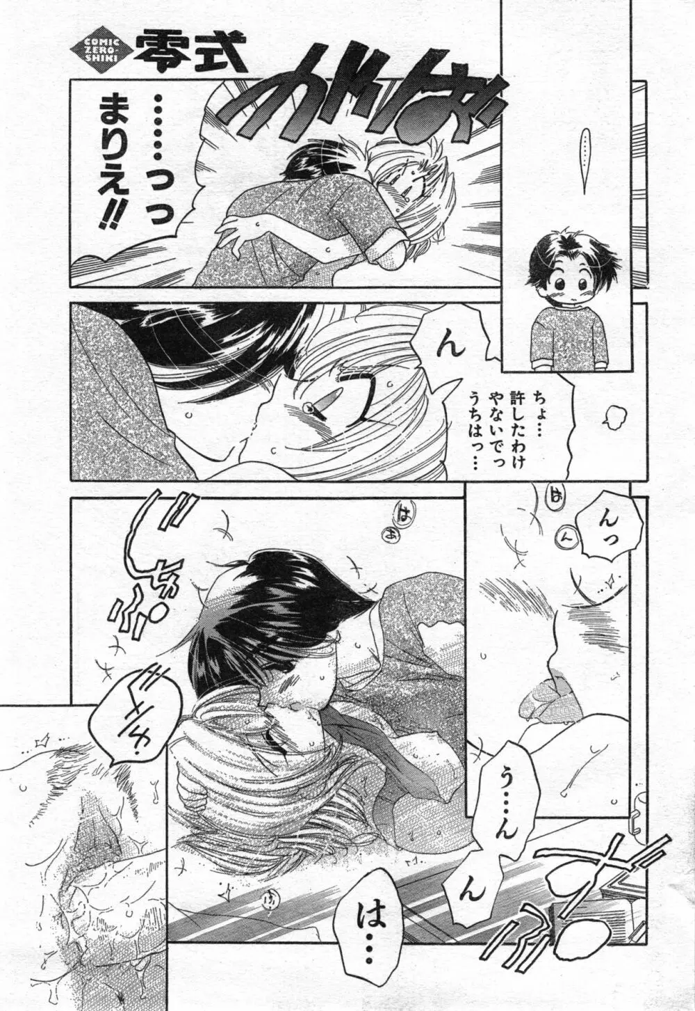 COMIC 零式 Vol.42 93ページ