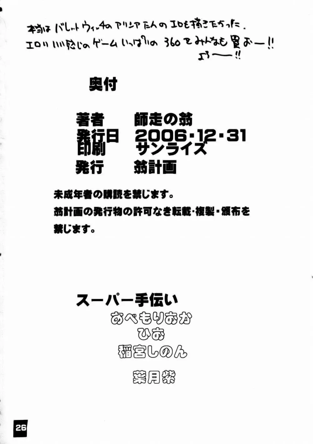 エロバレ360動物編 25ページ