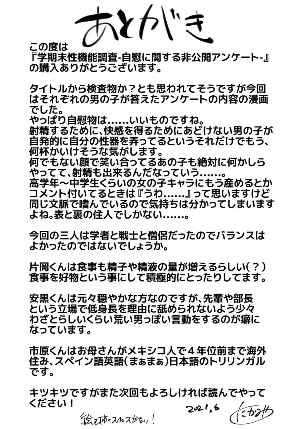 学期末性機能調査 -自慰に関する非公開アンケート- 43ページ