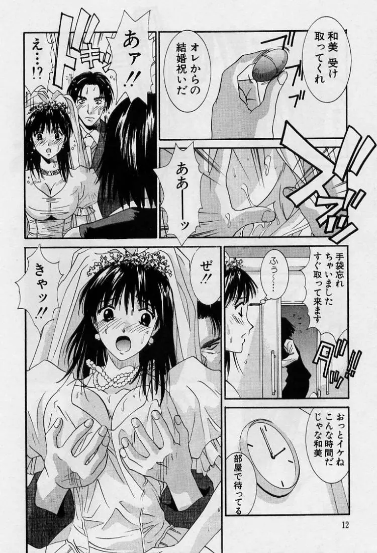 彼女とボクのついた嘘 10ページ