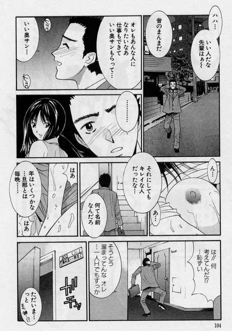 彼女とボクのついた嘘 102ページ