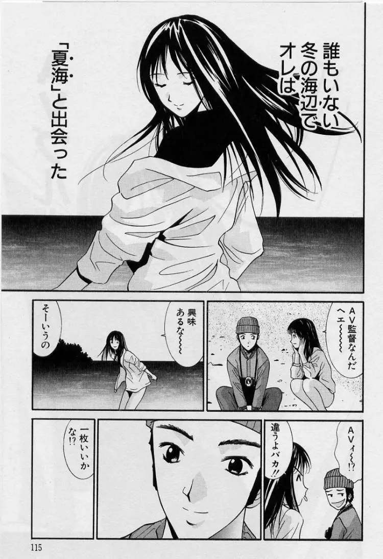 彼女とボクのついた嘘 113ページ