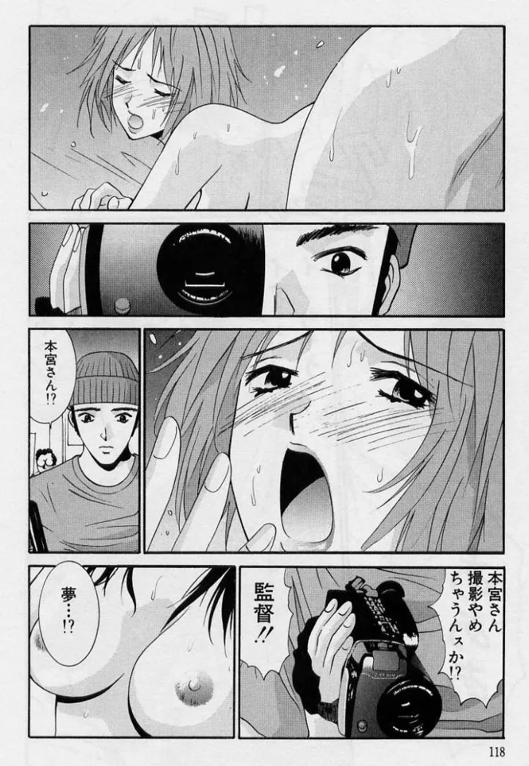 彼女とボクのついた嘘 116ページ