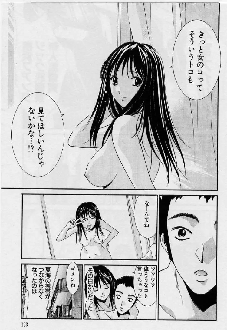 彼女とボクのついた嘘 121ページ