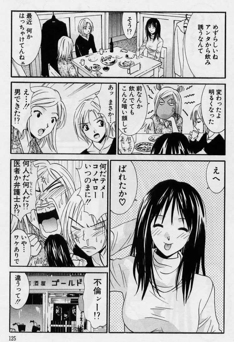 彼女とボクのついた嘘 123ページ