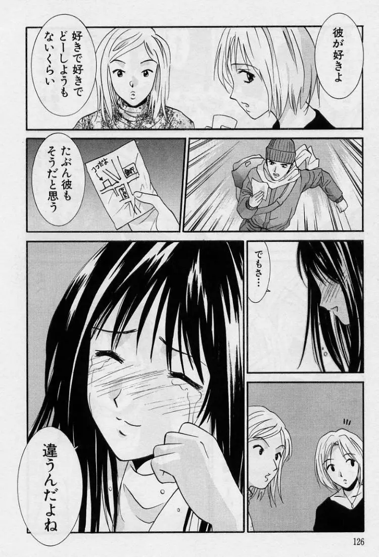 彼女とボクのついた嘘 124ページ